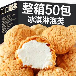 爆浆奶油冰淇淋夹心泡芙糕点面包蛋糕甜品早餐食品小吃解馋零食