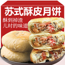 江苏特产苏式 五仁月饼椒盐芝麻味传统糕点零食品小吃怀旧 酥皮老式