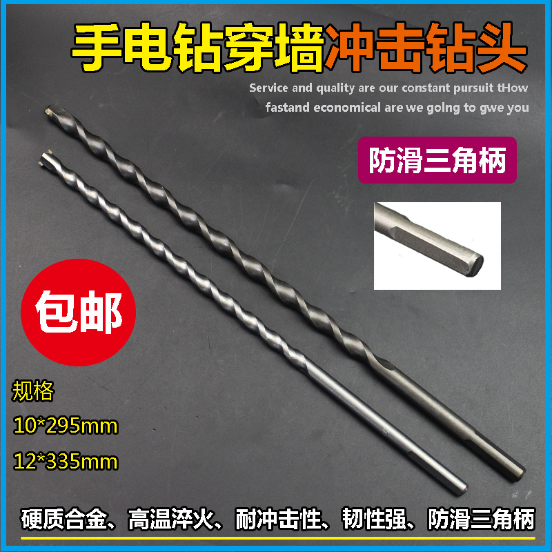 加长冲击钻头穿墙布线手电钻混凝土C水泥墙打孔三角柄手枪钻头套