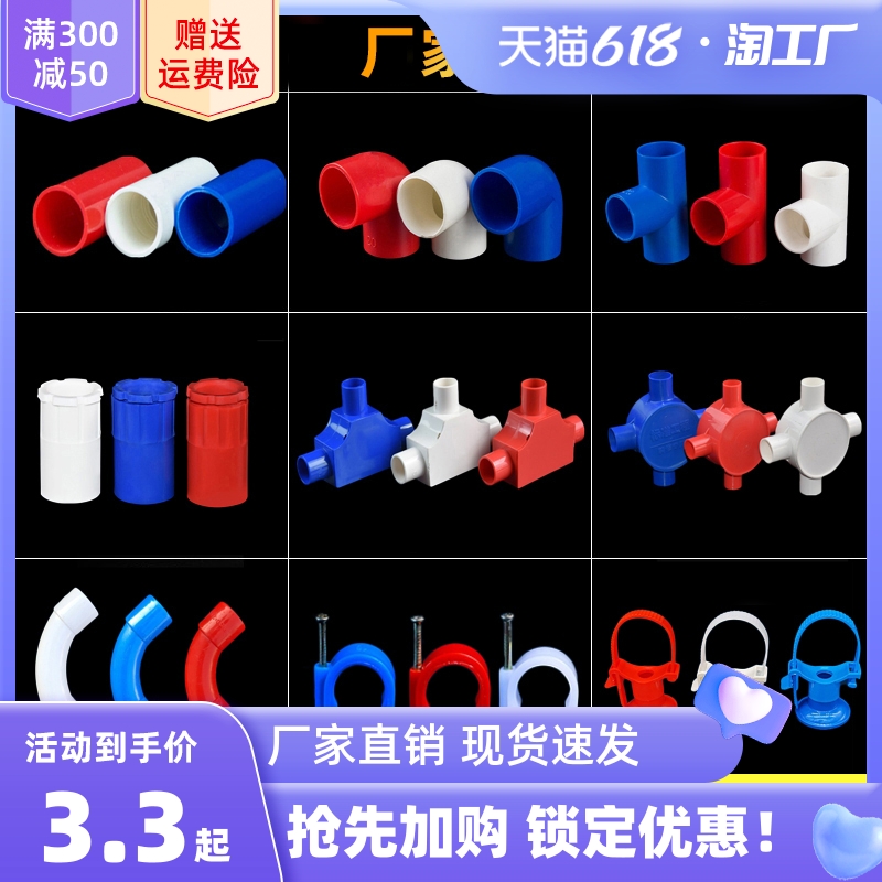 PVC电线管f电工绝缘套管直接弯头三通杯梳月弯卡锁扣红蓝配件 阻
