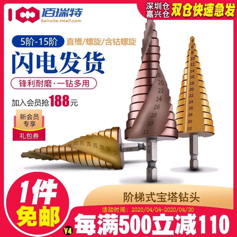 含钴宝塔钻头多功能打孔阶梯台阶扩孔器不锈钢钢R铁铝板金属开孔
