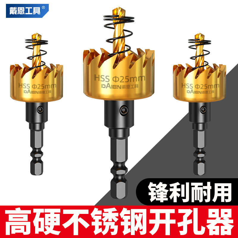 不锈钢开孔器六角柄高速钢金w属合金扩孔打孔钻手电钻开口器20钻
