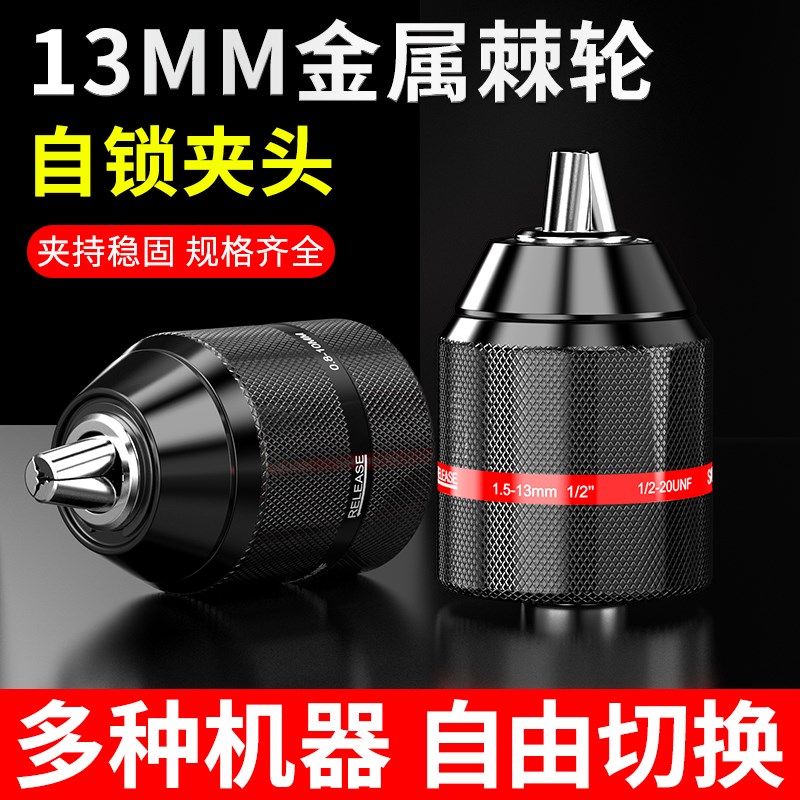 棘轮手电钻夹头自锁紧p手电转钻万能转换头锤冲击钻角磨机配件大图片