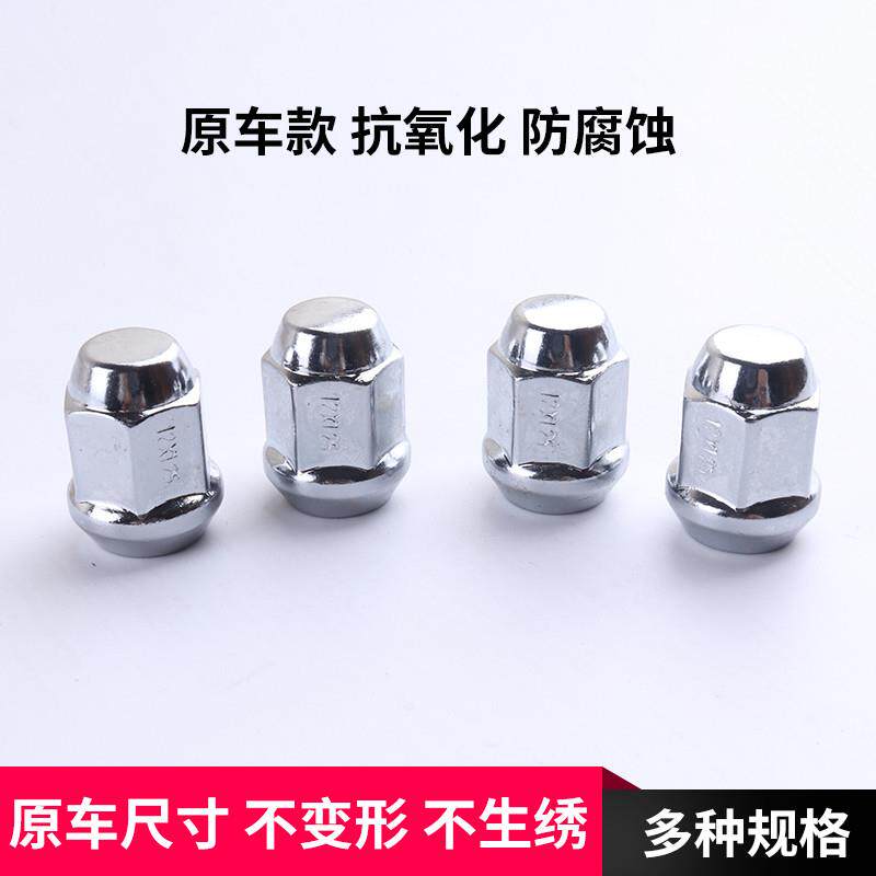 适用于长城哈佛 M2 哈弗M4腾翼C30C50炫丽轮胎螺丝轮毂螺帽螺杆