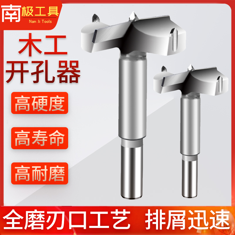 精品木工开孔器铰链锁孔门v锁扩孔器桌面密度木板硬质合金钻头钻
