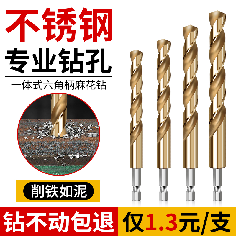 六角柄镀钛麻花钻头n直柄高速钢全磨制不锈钢金属专用开孔器钻头