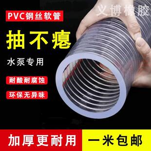 钢丝软管pvc透明水管软管大口径3寸4寸5寸6寸2寸水泵抽水机进水管