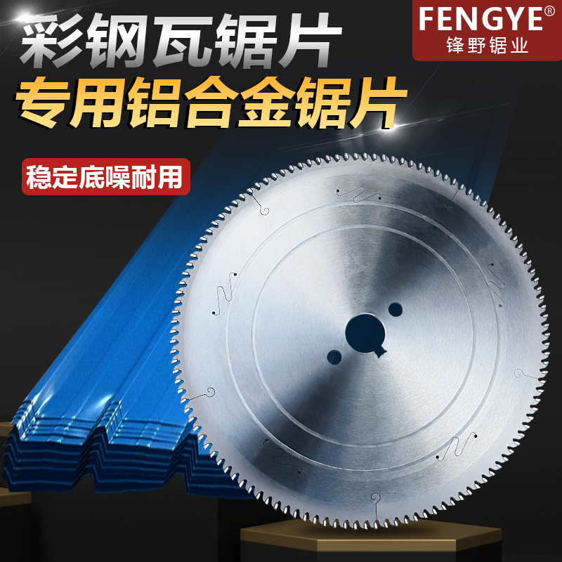彩钢板锯片12寸工业级铁t皮岩棉夹心玻镁板合金切割片355/405
