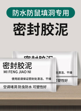 空调孔密封胶泥下k水道堵口器防火泥封堵塞洞口神器防水白色堵漏