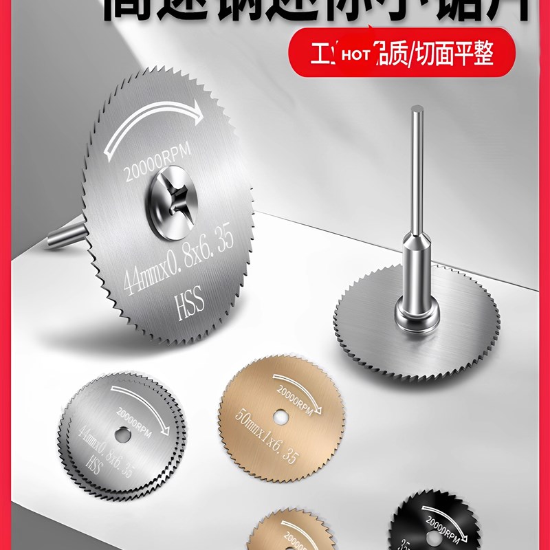 高速钢迷你小型圆锯片塑料管木头木板手N电钻切割片内割神器