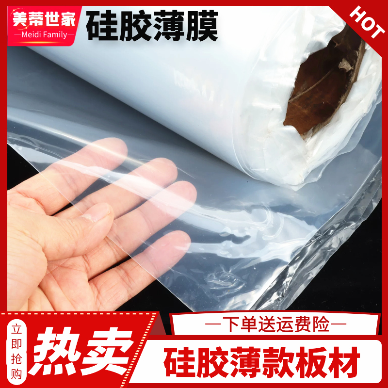 薄款硅胶板 皮耐高温 硅胶薄膜片0.1/0.2/0.3/0N.4/0.5/0.8/1mm