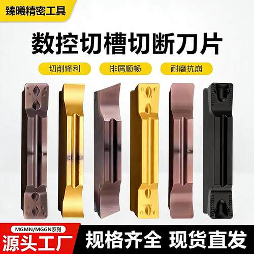 数控切槽切断刀片MGMN/MGGN数控切断车刀片外圆刀V切槽刀杆槽刀片
