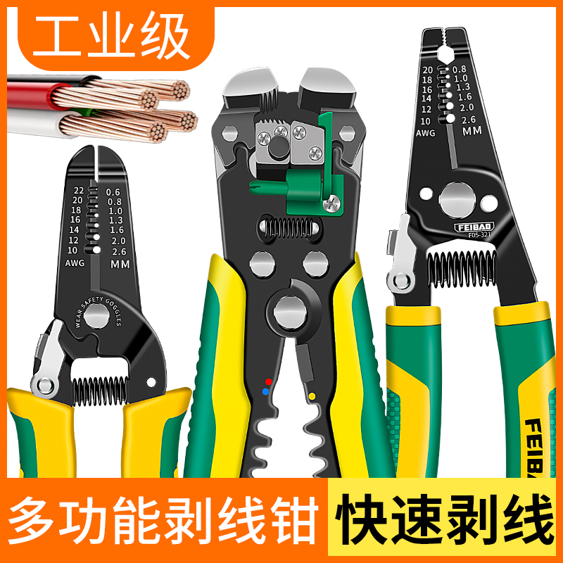 飞豹多功能剥线钳电缆剪刀剪线器拨线钳电工工具破W皮钳剥皮扒线