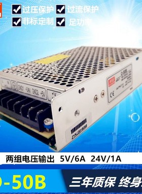 明纬开关电源D-50B双组输出5V6A/24V1A D-50KED D-50BGZD数控机床
