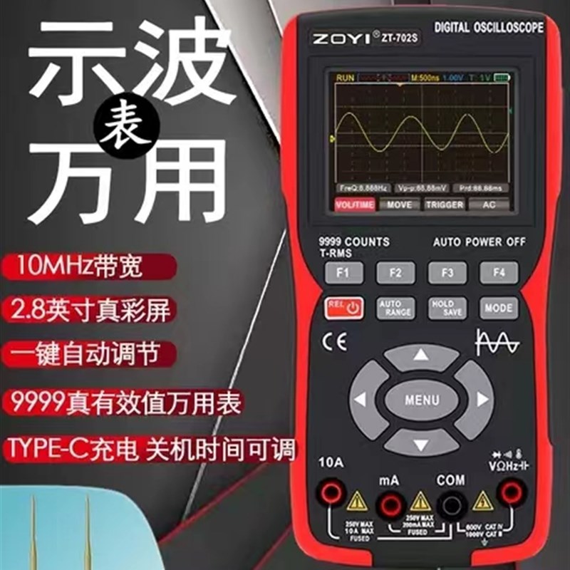 众仪彩屏手持数字示波万用表ZT-702SL示波器二合一多功能测量