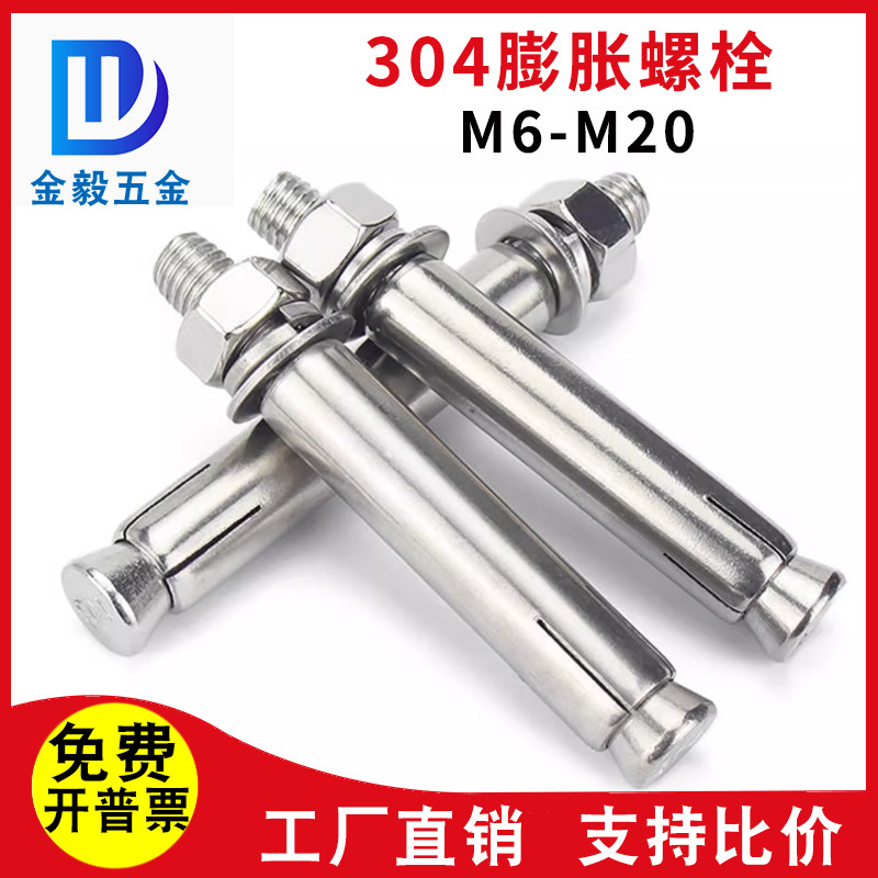 304/201不锈钢膨胀螺丝螺栓加长拉爆膨胀管钉M6M8M1O0M12M14M16M2