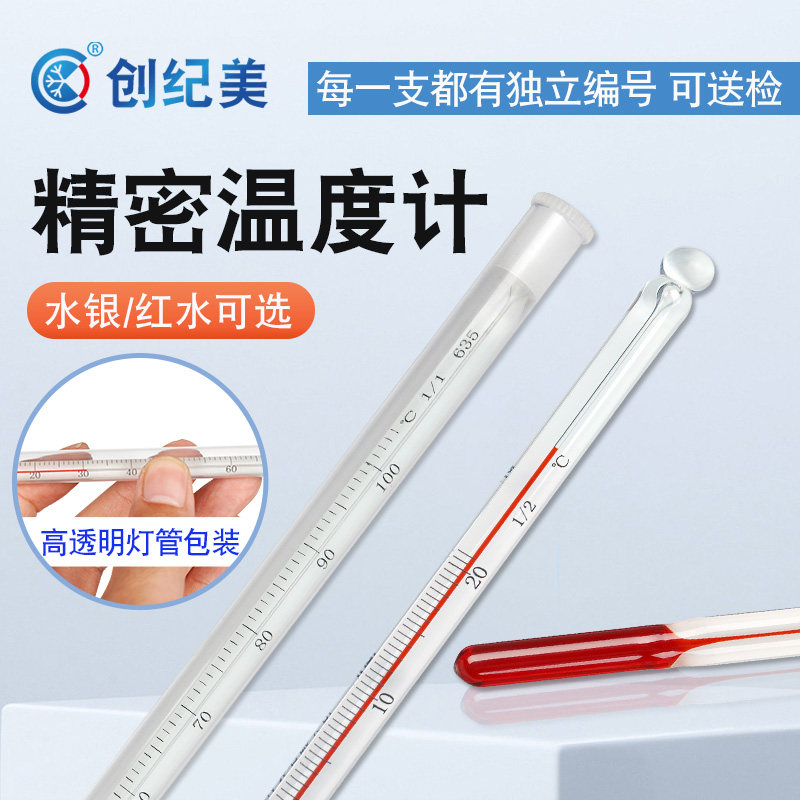 精密红水温度计高精度0.1工y业实验室用玻璃棒温度表家用测水温