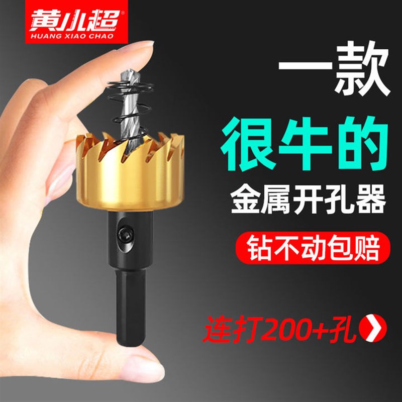 20mm开孔器金属不锈钢专用高速钢钻头铁皮铝合金开口Y扩孔打孔神