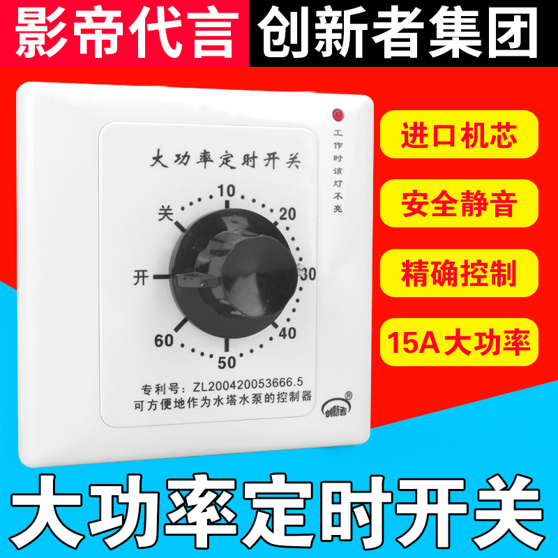 大功率15A定时开关控s制器机械式水泵定时插座自动断电86型