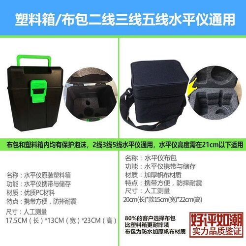 水平仪红光绿光蓝光红外s线投线仪箱子投线仪水平仪盒子耐用环之