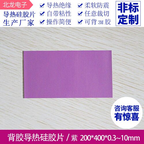 高导8.0W导热硅胶片硅脂cpu散热硅胶垫 笔记本南北W桥显卡硅胶垫