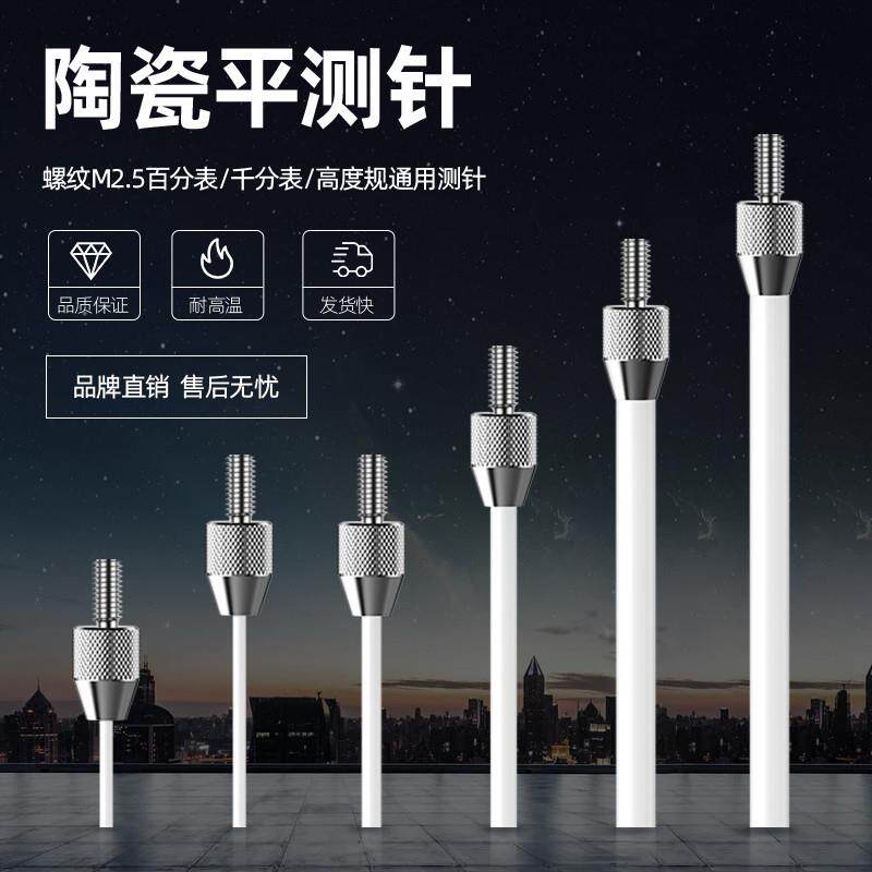 百分表表针陶瓷平测针千分表头高度规测针深度计探针百分表平测针