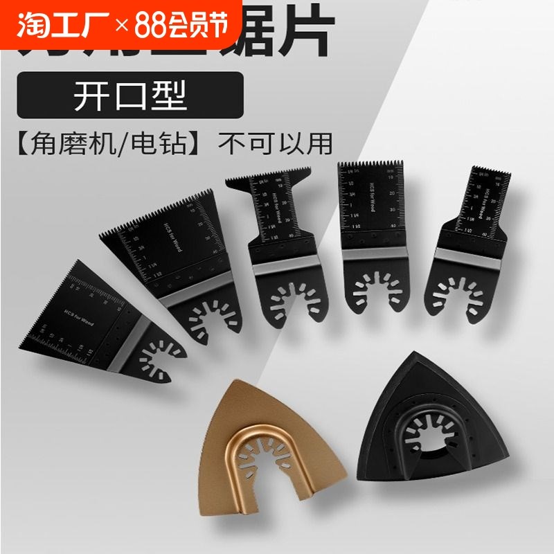 万用宝锯片修边开口型快t卸家用木工金属切割刀头配件直锯片合金