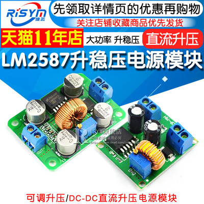 DC可调升压模块lm2587大功率升稳压电源板3FV5V12V转19V24V30V36V