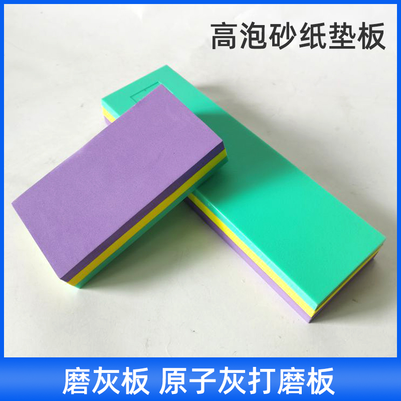 磨灰板汽车腻子打磨板水砂纸垫板汽车打磨抛光工具喷Y漆腻子磨灰