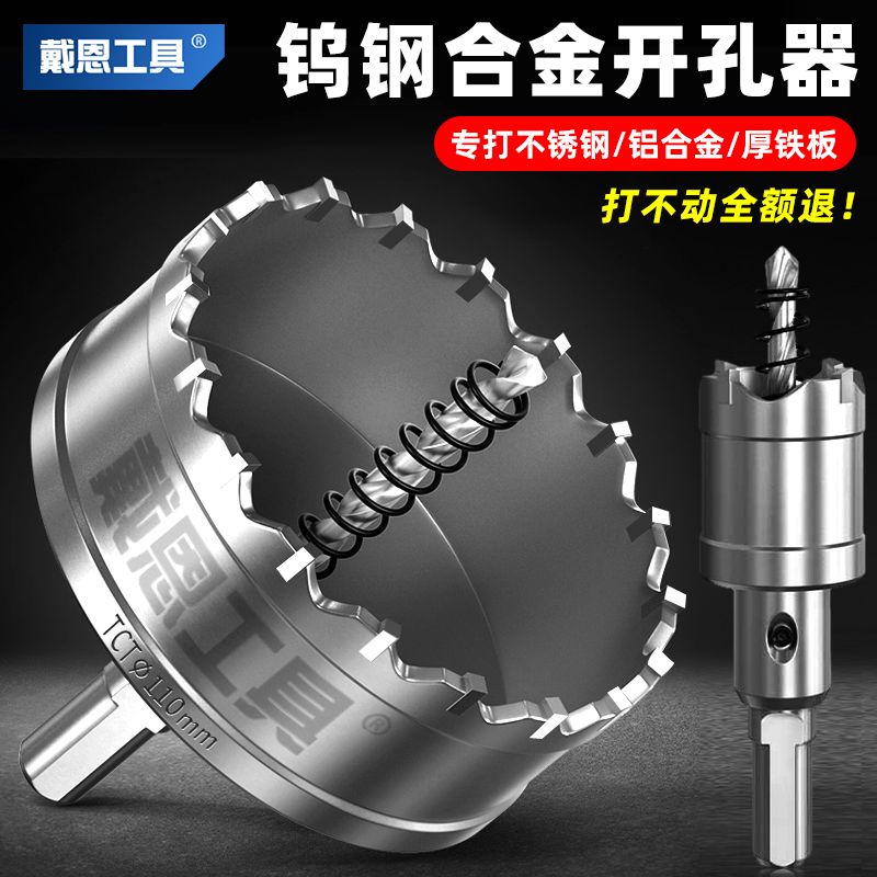 金属不锈b钢合金开孔器铁皮钢板304扩孔钻孔专用钨钢钻头圆形22mm