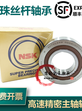 NSK丝杠配d对轴承20 47 25TAC62 30TAC62 35 72 B C DDG SUC10PN7