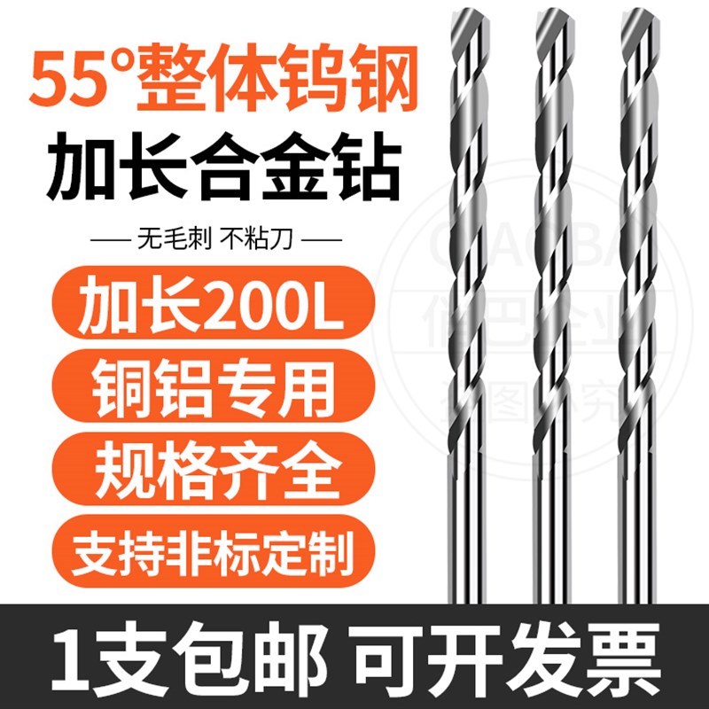 55度加长20h0L钨钢钻头超硬打孔不锈钢硬质合金钻头钨钢麻花钻