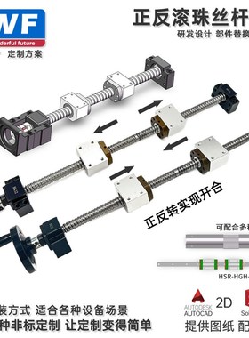 双向高精度正反牙滚珠丝杆丝杠套装SFU1605 2005R 2510左旋丝杆副