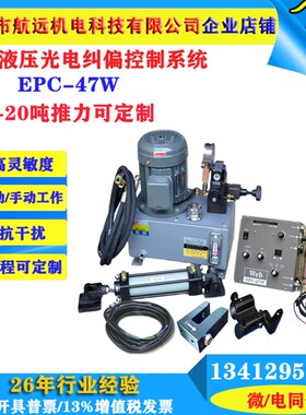 EPC-520A光电纠偏机电眼 纠边传感器 探L头 红外线自动对边控制器