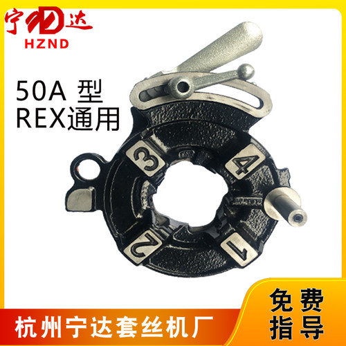 REX电动套丝m机板牙头圆钢管板头总成力克士牙