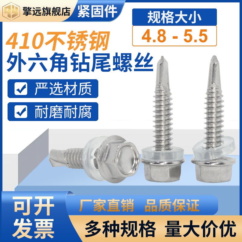 410不锈钢外六j角自攻钻尾螺丝钉彩钢瓦自钻燕尾螺钉M4.8M5.5