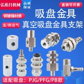 PAT PBT机械手工业真空吸盘w配套金具支架座配件M8 M10牙侧进
