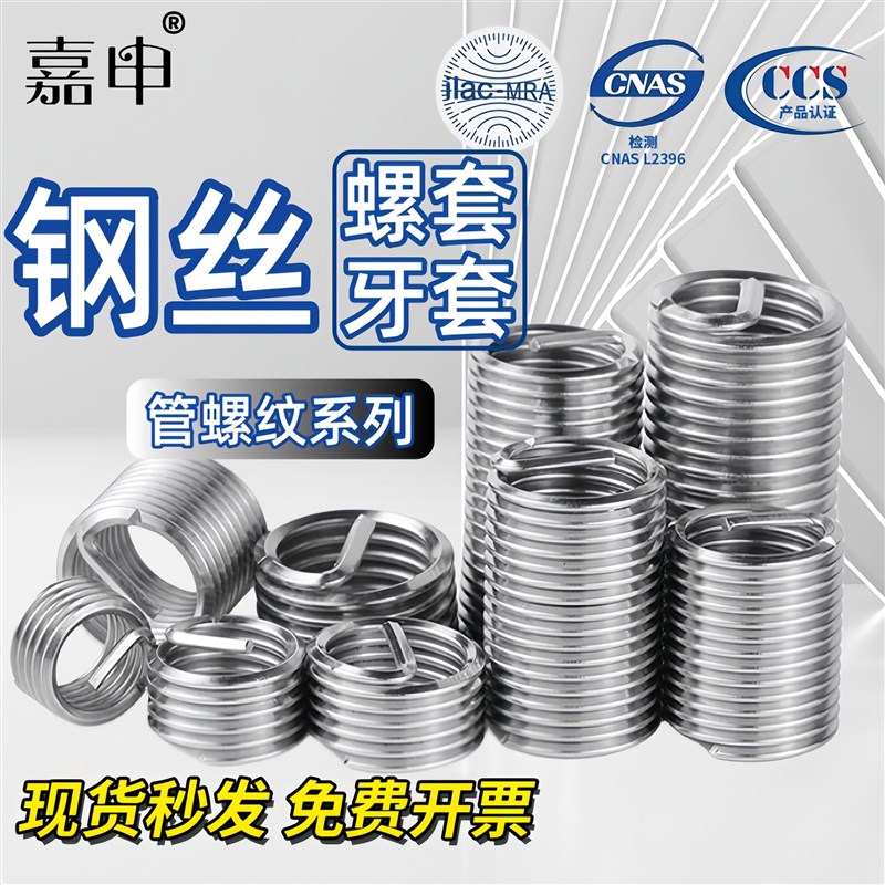 管螺纹钢丝螺套牙套丝套304不锈钢螺y纹保护套G1/8G1/2G1/4G3/83/