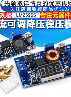 LM2596Sf DC-DC直流可调降压稳压电源模块板3A 5A 75W 24V转12/5V