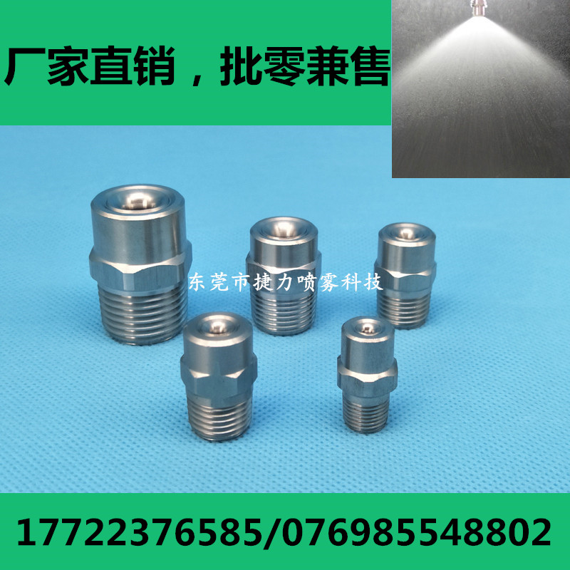 304不锈钢广角实心锥形喷嘴降温除F尘喷头高低压雾化加湿工业喷淋