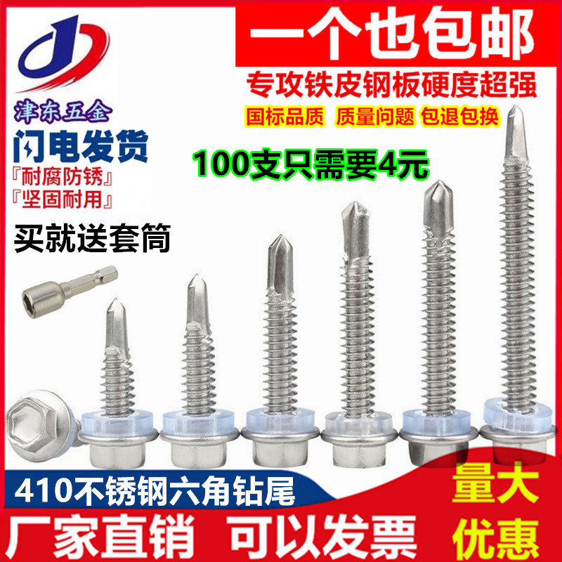 M5.5 6.g3410不锈钢外六角钻尾螺丝\彩钢瓦自攻自钻螺钉燕尾钉