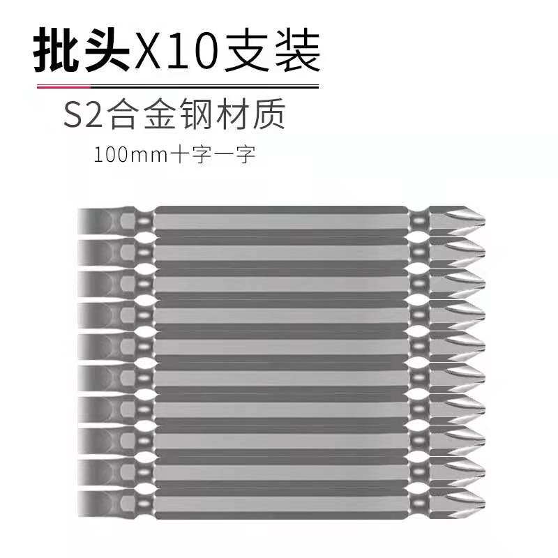 十字一字两用g批头高硬度合金钢双头十一字批嘴电动螺丝刀头咀,包装,五金配件包装,淘宝优惠券,粉丝福利购,淘宝优惠卷