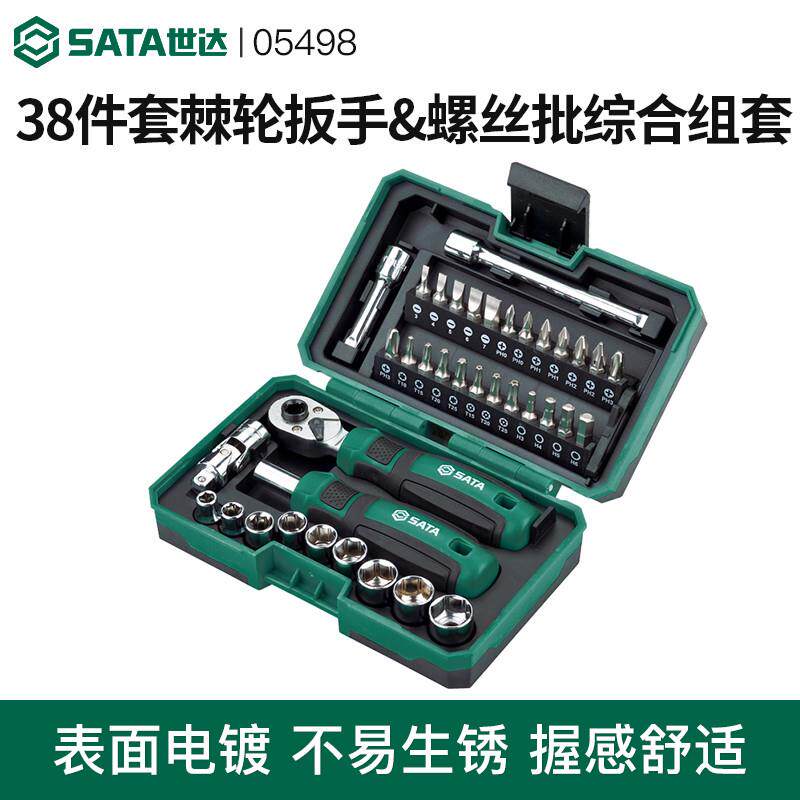 棘轮螺丝刀套装38件套迷你便携小飞套筒批头扳手家用维修工具