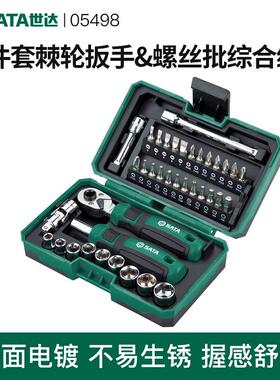 棘轮螺丝刀套装38件套迷你便携小飞套筒批头扳手家用维修工具