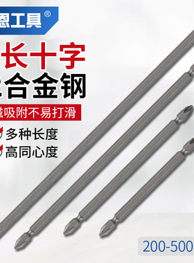 S2合金钢双十字批头特长400mm500Fmm加长风批手电钻强磁电动螺丝