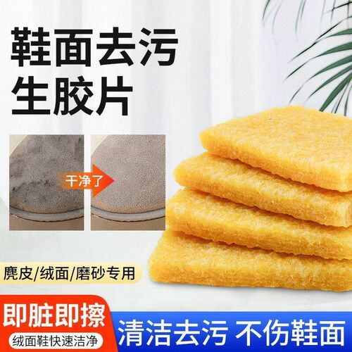 生胶块 去污生胶擦生胶片绒皮小白鞋清I洁擦磨砂皮鹿皮去污垢鞋擦