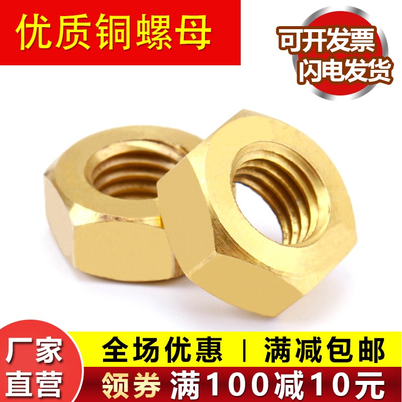 铜螺母 铜六角螺母 62铜螺帽 M2 2.5 M3 M4 M5 M6P M8 M10 - M20