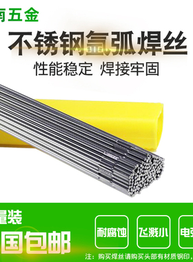 304/308/316L/309L不锈钢氩弧焊丝焊条直条焊O接丝光亮丝1/2/4mm