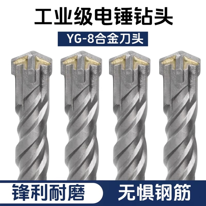 十字冲击钻头电锤混凝土方柄穿墙圆柄过墙转N头四坑合金加长四刃