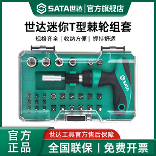 t型棘轮螺丝刀十字一字起子梅花t20改M锥六角套筒家用工具套装